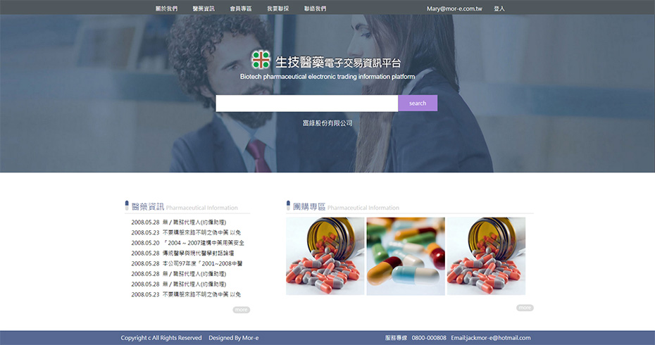 墨宇網頁設計-優質RWD網頁設計_偉盟藥局團購平台