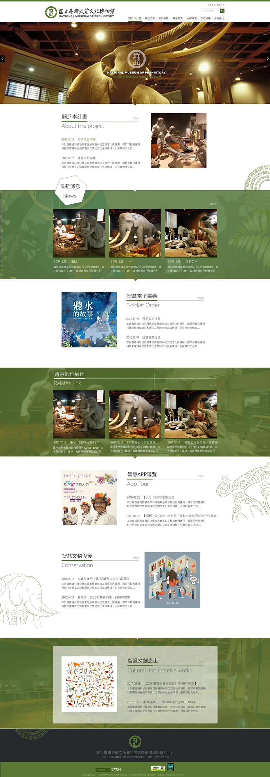 墨宇網頁設計-優質RWD網頁設計_國立台灣史前文化博物館