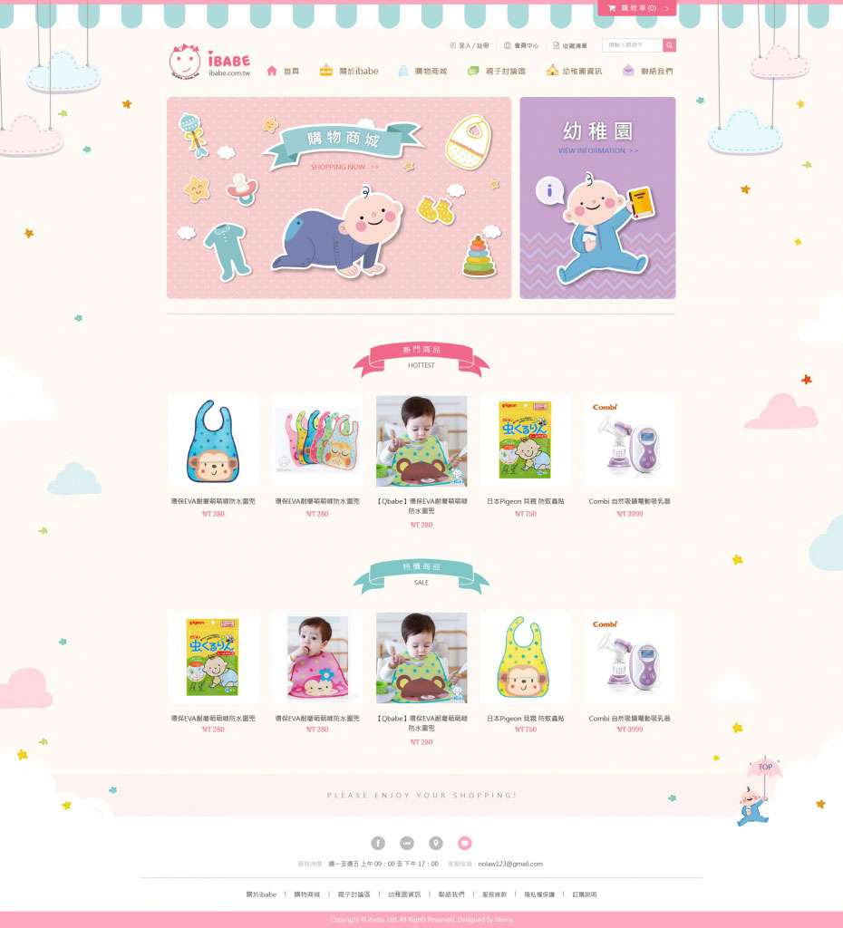 iBabe - 墨宇網頁設計精選案例