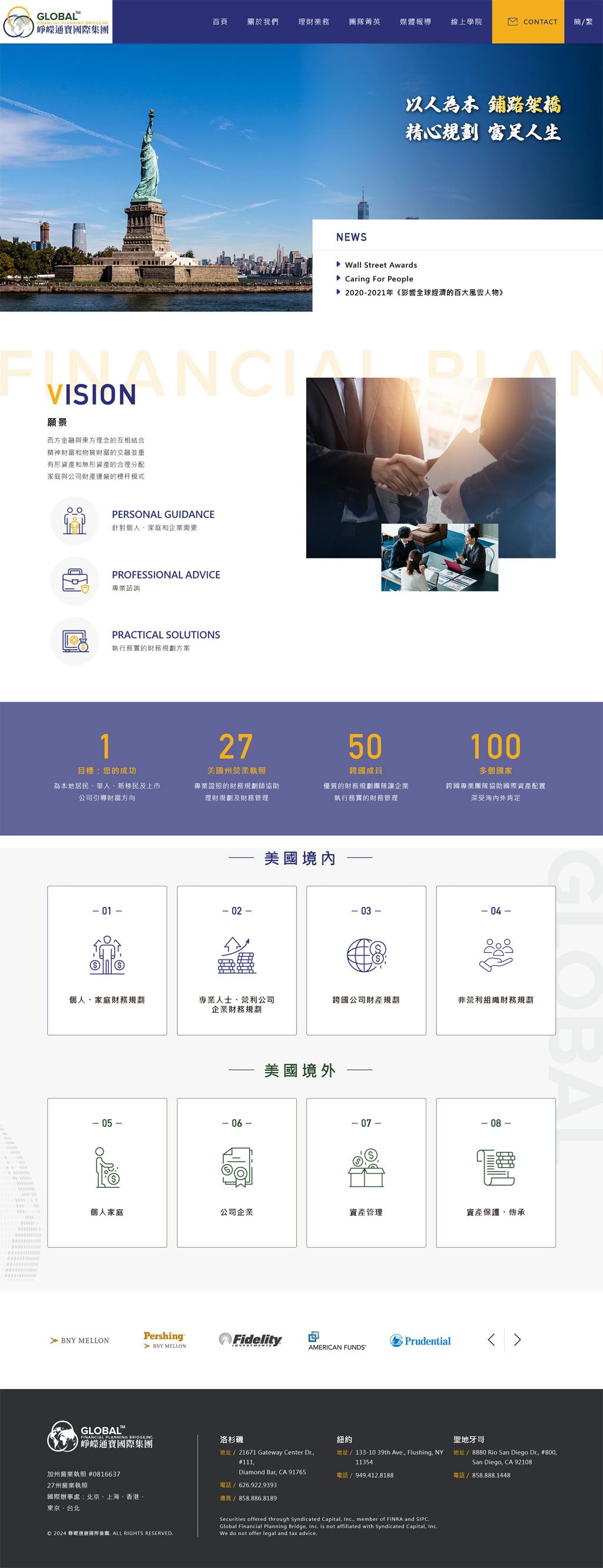 崢嶸國際 - 墨宇網頁設計精選案例