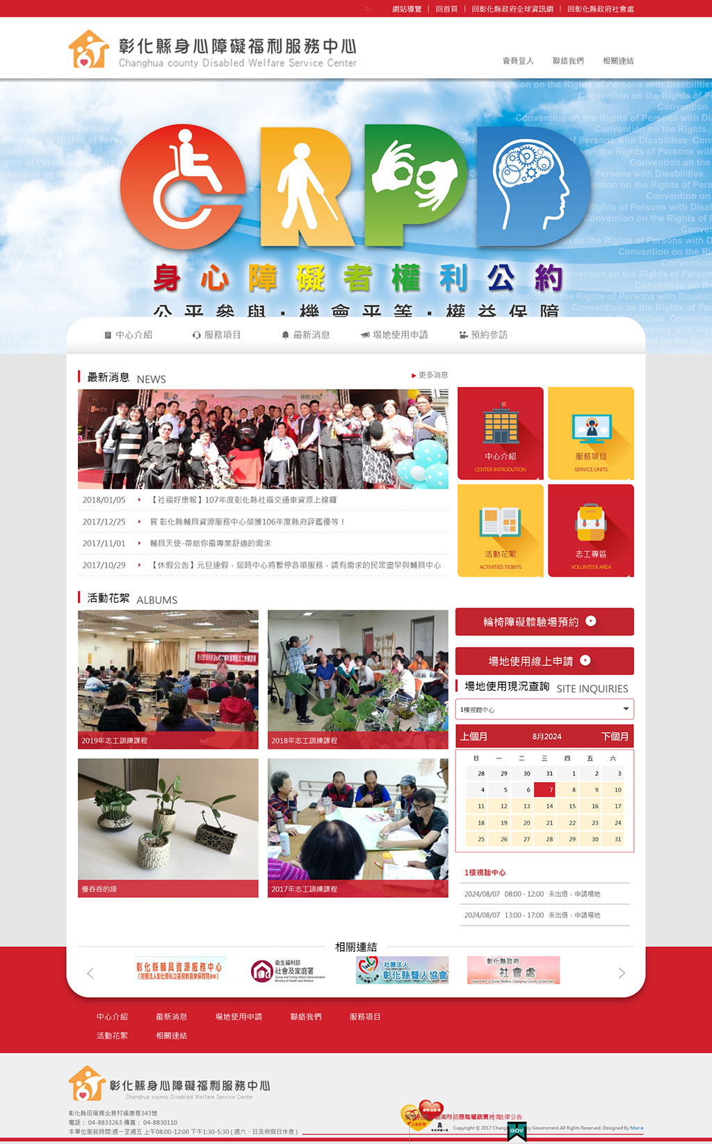 彰化縣身心障礙福利服務中心 - 墨宇網頁設計精選案例