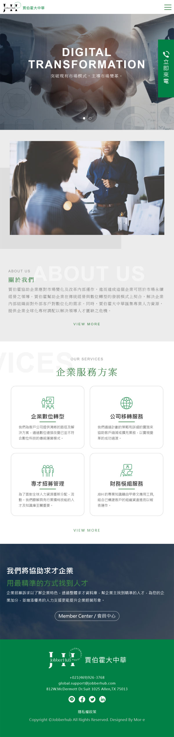 賈伯霍 - 墨宇網頁設計精選案例