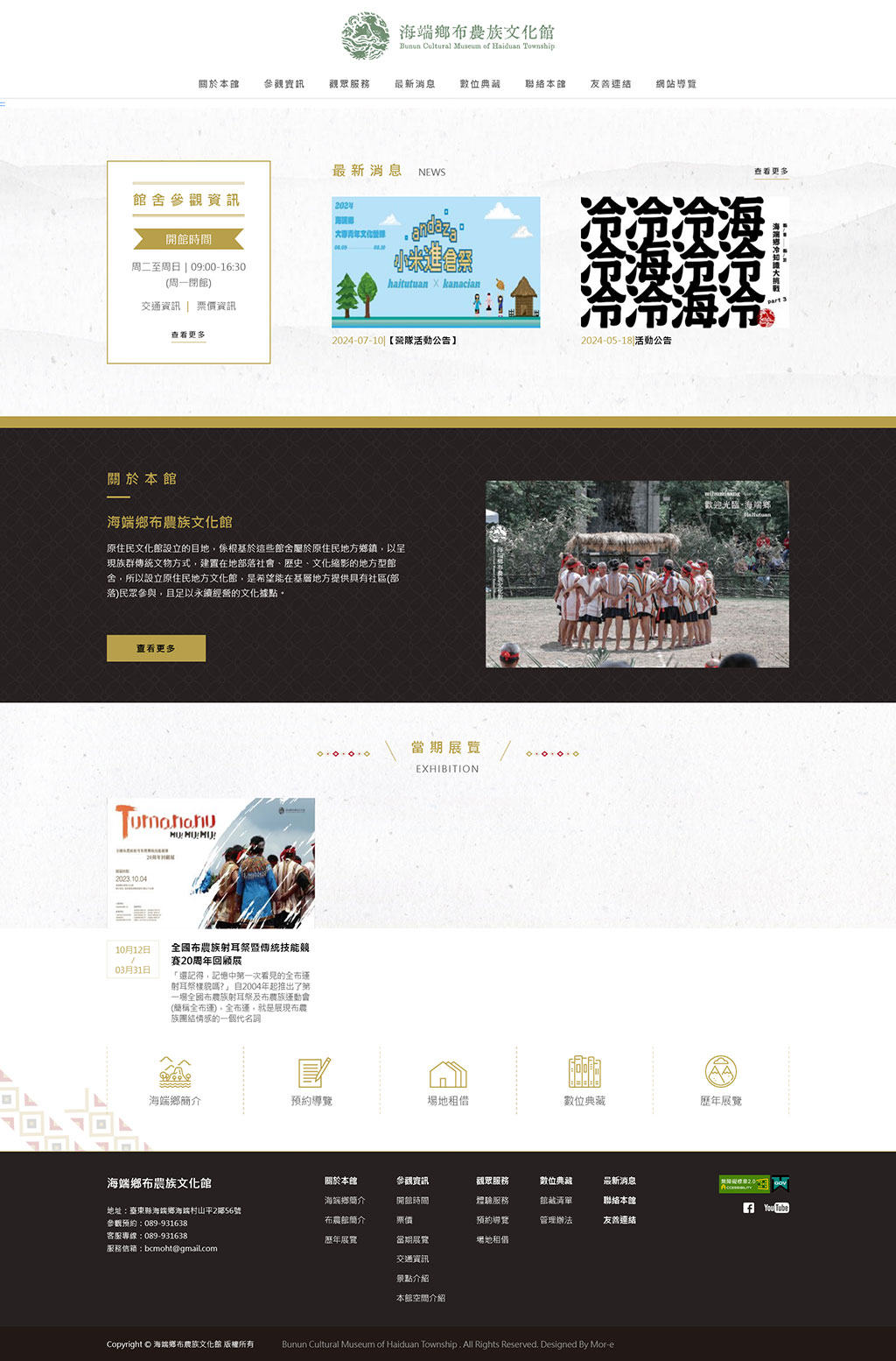 海端鄉布農族文化館 - 墨宇網頁設計精選案例