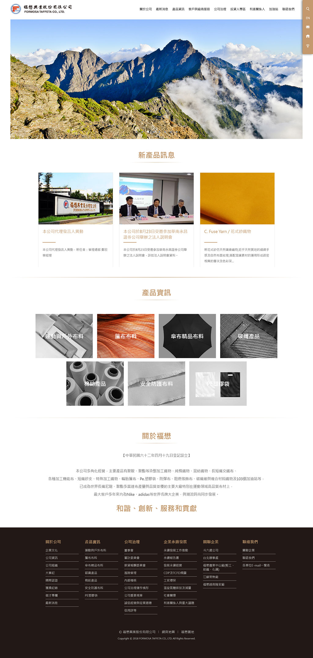 福懋興業股份有限公司 - 墨宇網頁設計精選案例
