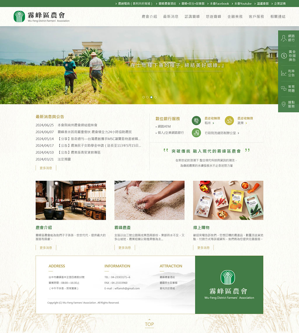 霧峰區農會 - 墨宇網頁設計精選案例