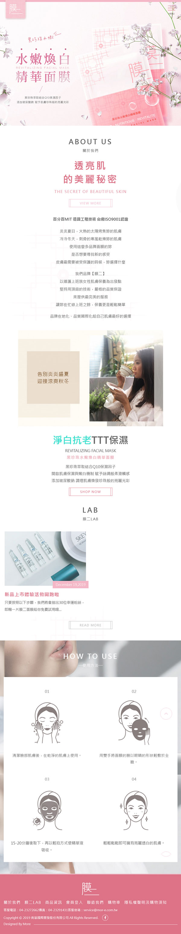 南華膜二 - 墨宇網頁設計精選案例