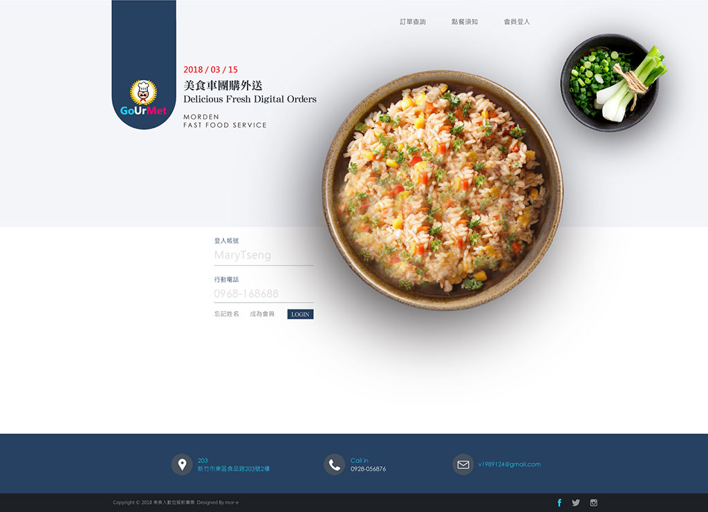 美食人 - 墨宇網頁設計精選案例
