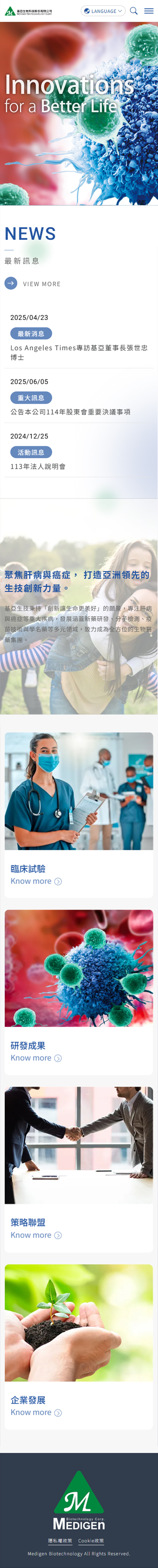 基亞生物科技股份有限公司 - 墨宇網頁設計精選案例