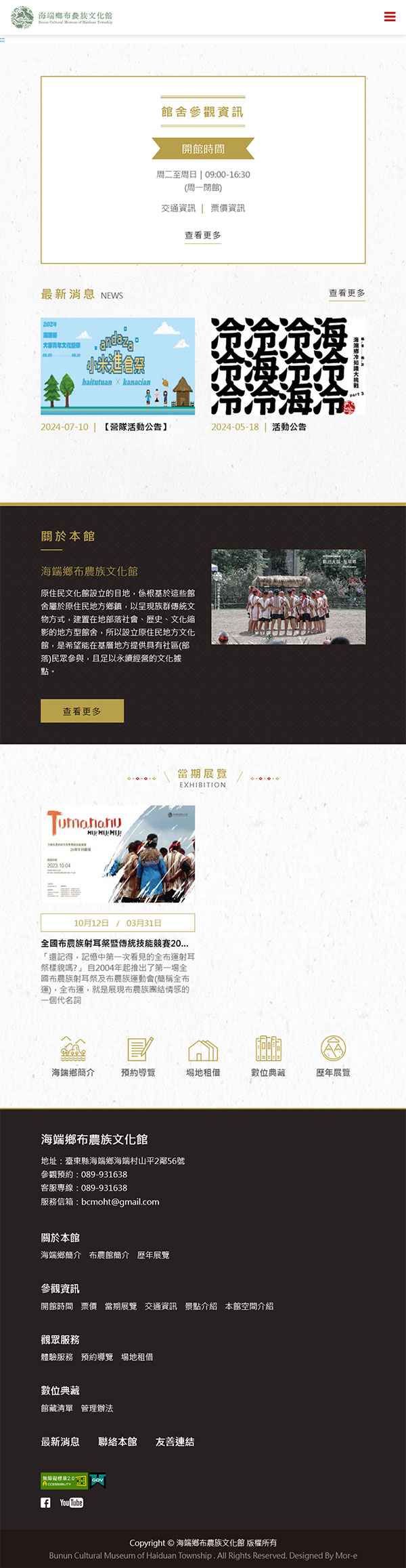 海端鄉布農族文化館 - 墨宇網頁設計精選案例