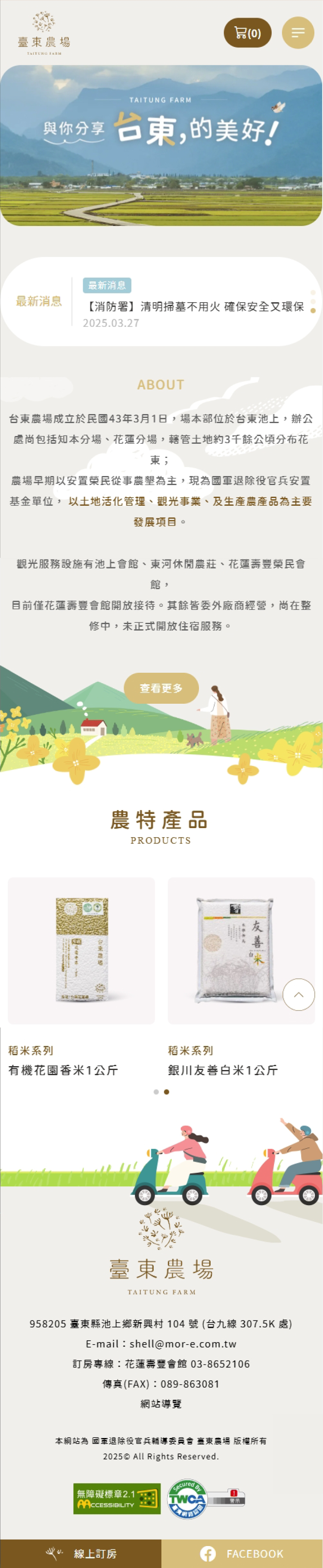 台東農場觀光網 - 墨宇網頁設計精選案例
