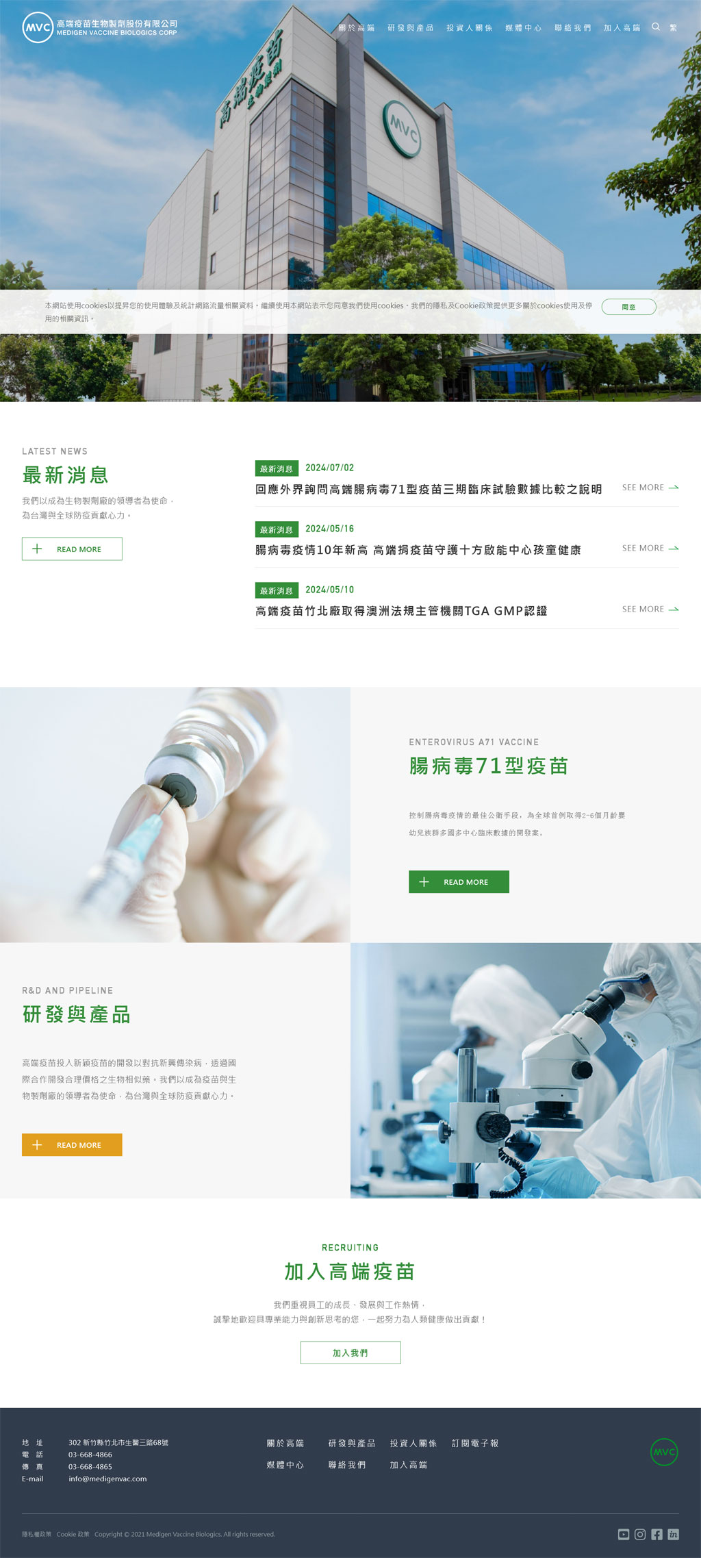 高端疫苗生物製劑股份有限公司 - 墨宇網頁設計精選案例