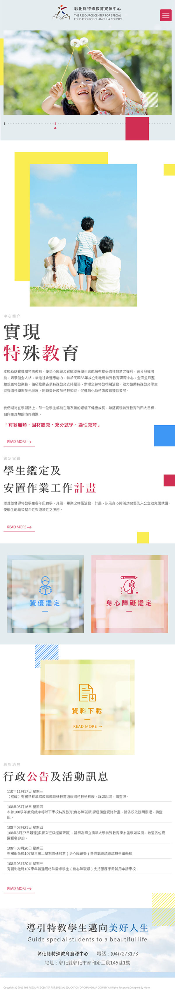 彰化縣特教教育資源中心 - 墨宇網頁設計精選案例