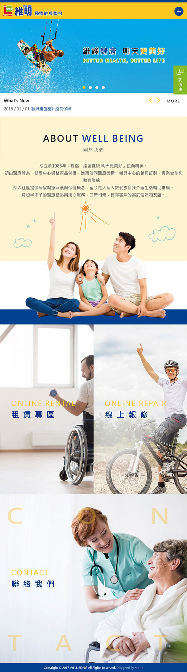 維明醫療儀器 - 墨宇網頁設計精選案例