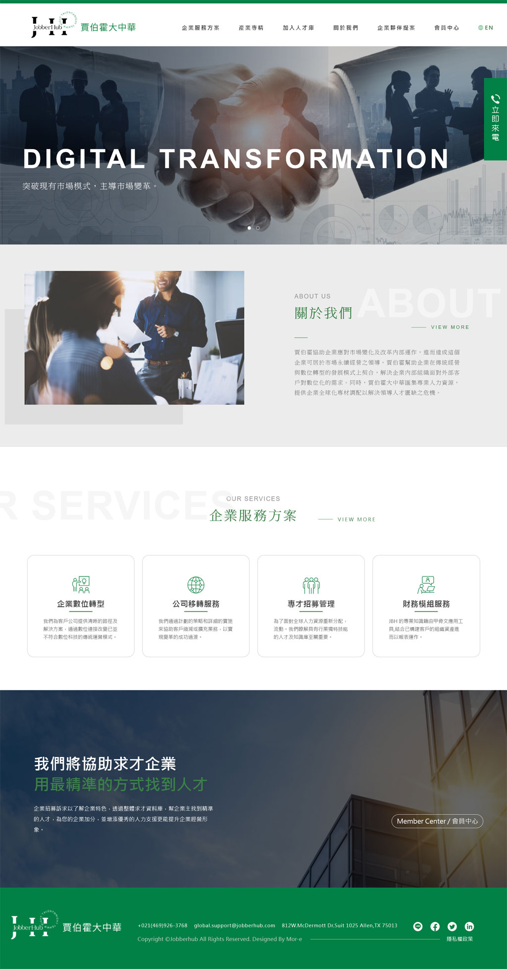 賈伯霍 - 墨宇網頁設計精選案例