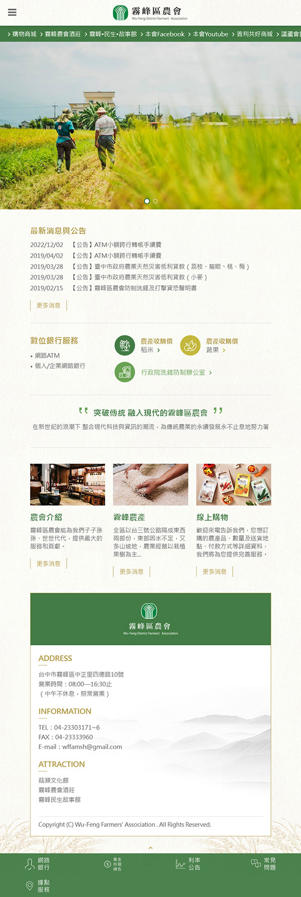 霧峰區農會 - 墨宇網頁設計精選案例
