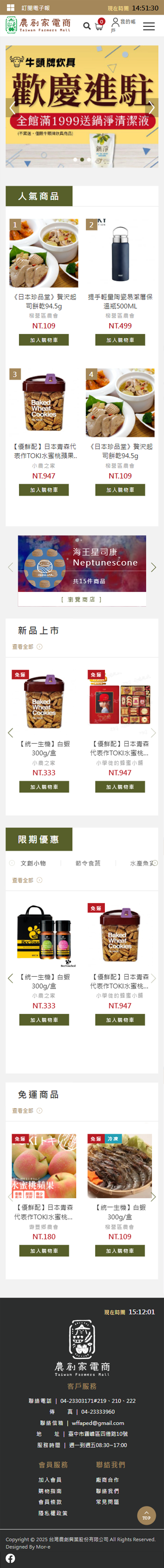 台灣農創家 - 墨宇網頁設計精選案例